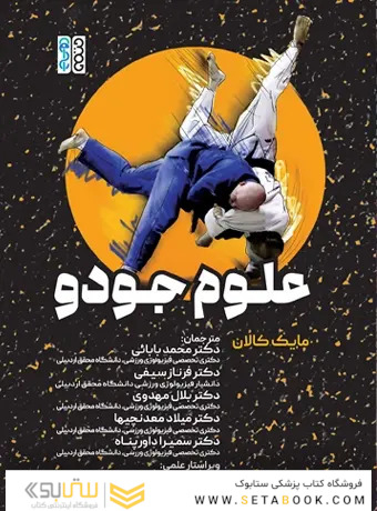 علوم جودو