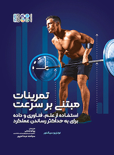 عکس تمرینات مبتنی بر سرعت