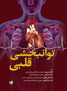 عکس توانبخشی قلبی