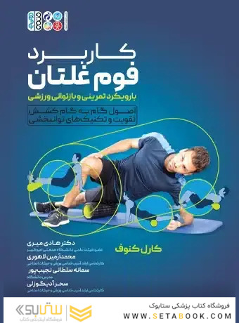 کاربرد فوم غلتان