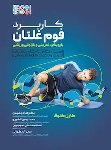 عکس کاربرد فوم غلتان