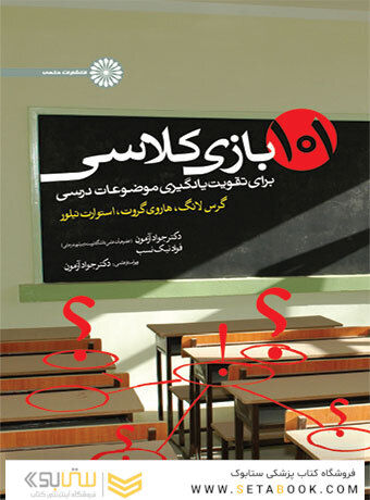 101 بازی کلاسی