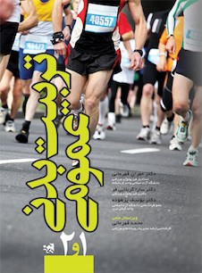 عکس تربیت بدنی عمومی 1 و 2