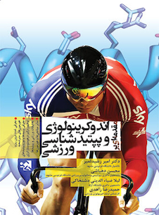 عکس مقدمه ای بر اندوکرینولوژی و پپتیدشناسی ورزشی