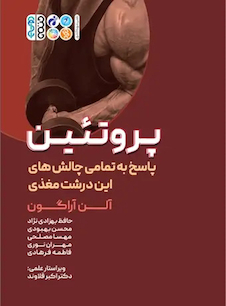 عکس پروتئین