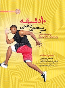 عکس 10 دقیقه سرسختی ذهنی