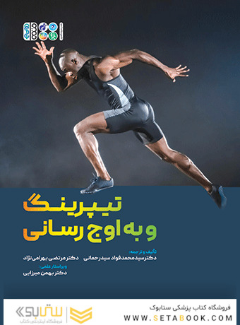 تیپرینگ و به اوج رسانی