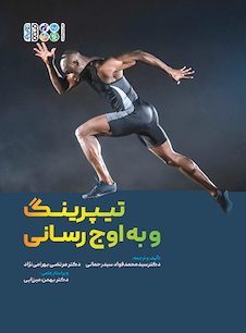 عکس تیپرینگ و به اوج رسانی