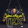 تمرینات معلق TRX