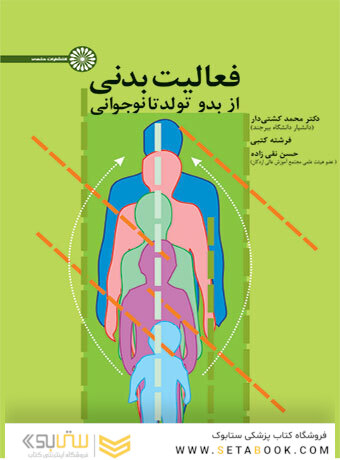 فعالیت بدنی از بدو تولد تا نوجوانی