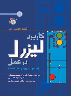 عکس کاربرد لیزرل در عمل