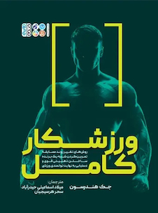 عکس ورزشکار کامل