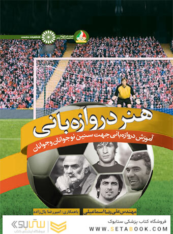 هنر دروازه بانی