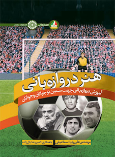 عکس هنر دروازه بانی