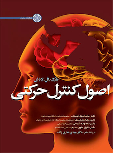 عکس اصول کنترل حرکتی