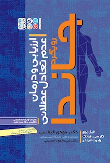 عکس ارزیابی و درمان عدم تعادل عضلانی