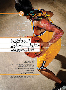 عکس فیزیولوژی و متابولیسم فعالیت ورزشی