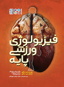 عکس فیزیولوژی ورزشی پایه