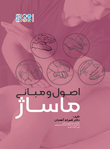 عکس اصول و مبانی ماساژ