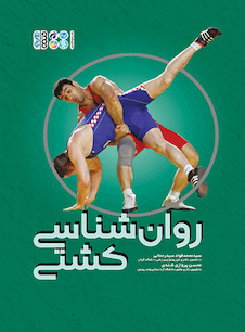 عکس روان شناسی کشتی