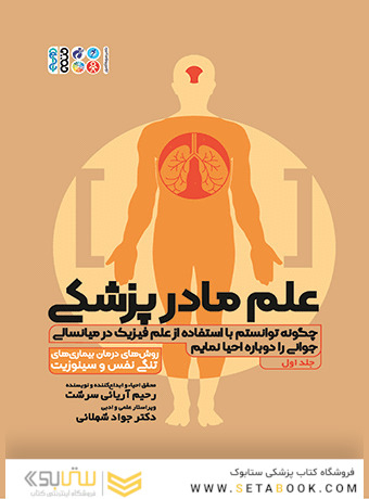 علم مادر پزشکی