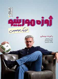 عکس ژوزه مورینیو