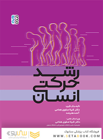 رشد حرکتی انسان