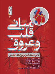 عکس مبانی قلب و عروق دکتر عبدالحمید ذکایی دکتر سارا کربلایی فر