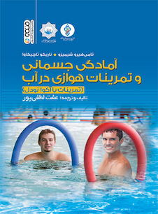 عکس آمادگی جسمانی و تمرینات هوازی در آب (تمرینات با آکوانودل)