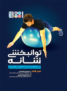 عکس توانبخشی شانه