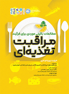 عکس مطالعات بالینی موردی برای فرایند مراقبت تغذیه ای