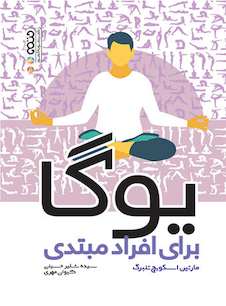 عکس یوگا برای افراد مبتدی