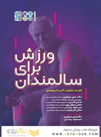 ورزش برای سالمندان