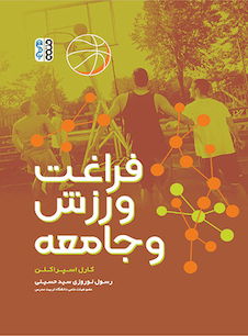 عکس فراغت ورزش و جامعه