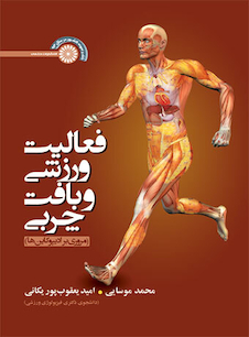 عکس فعالیت ورزشی و بافت چربی