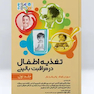 تغذیه اطفال در مراقبت بالینی جلد اول