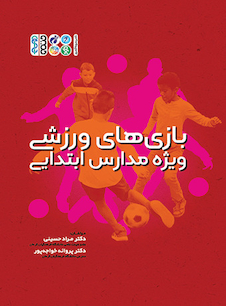 عکس بازی های ورزشی ویژه مدارس ابتدایی