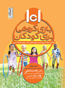 عکس 101 بازی گروهی برای کودکان