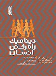 عکس دینامیک راه رفتن انسان