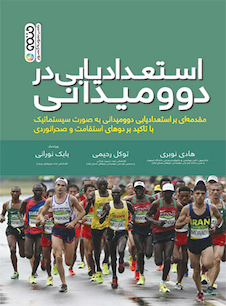 عکس استعدادیابی در دو و میدانی