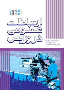 عکس ارتباطات عمومی در ورزش