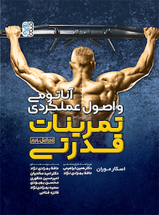 عکس آناتومی و اصول عملکردی تمرینات قدرتی