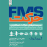 FMS حرکت (سیستم های حرکات عملکردی)