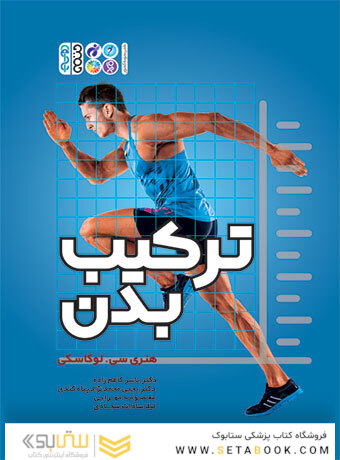 ترکیب بدن
