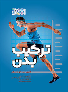 عکس ترکیب بدن