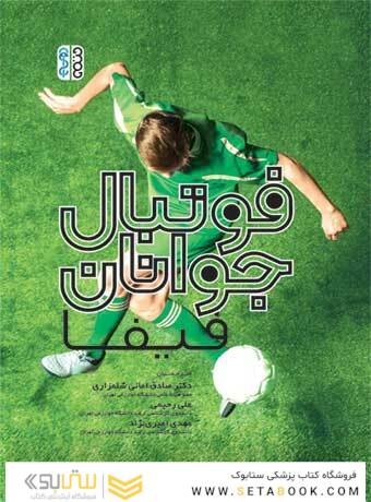 فوتبال جوانان