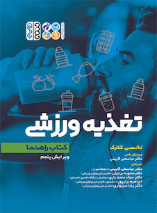 عکس تغذیه ورزشی