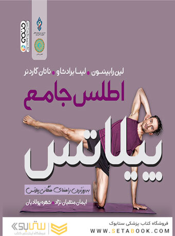 اطلس جامع پیلاتس