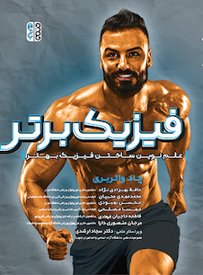 عکس فیزیک برتر