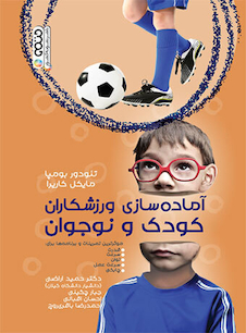 عکس آماده سازی ورزشکاران کودک و نوجوان